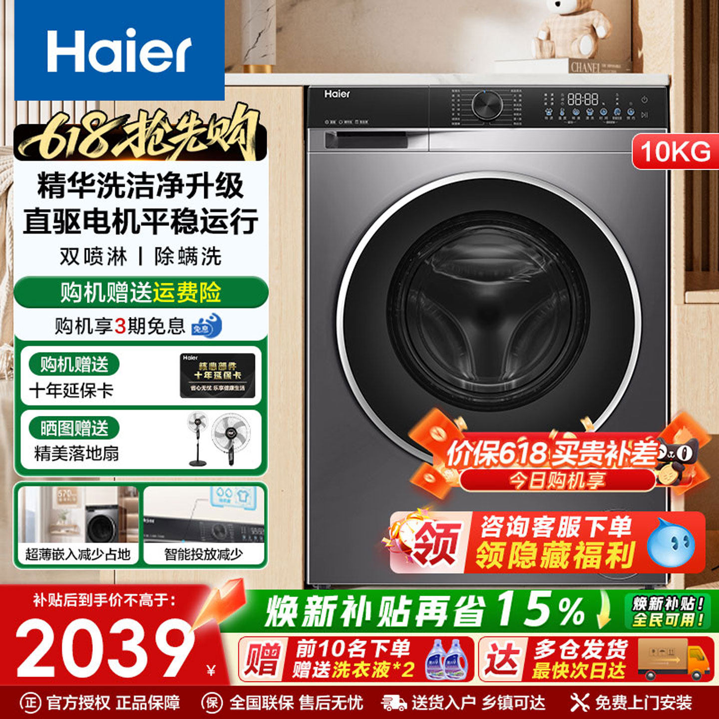 海尔洗衣机家用10公斤全自动滚筒直驱变频精华洗 超薄平嵌BD38H1
