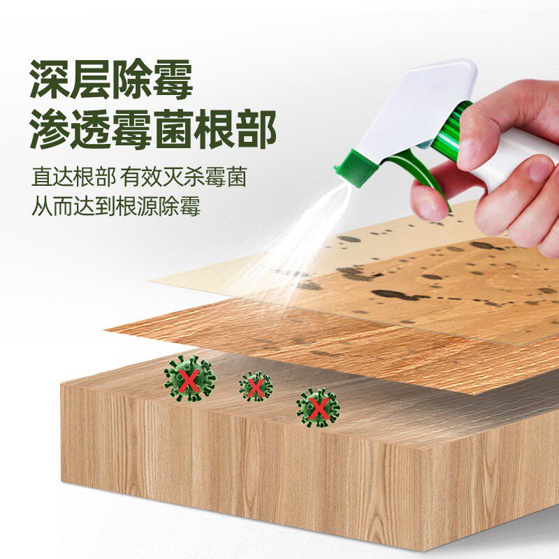 木质家具除霉剂木柜柜子发霉衣柜除霉去除霉味木材去霉神器去霉斑