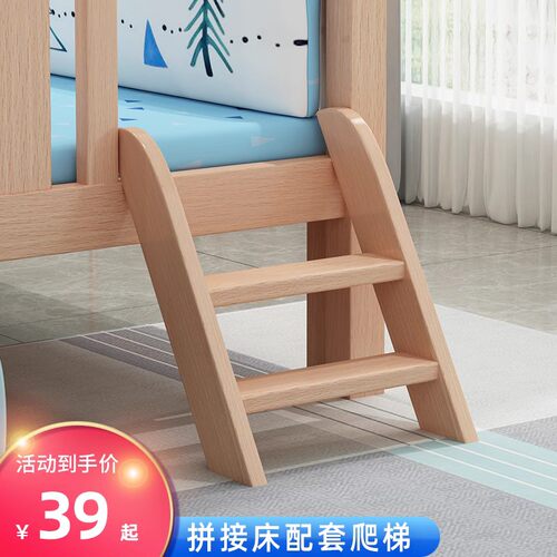 简魅儿童拼接床增高脚垫 配套爬梯 垫高床脚同款爬梯实木橡木材质