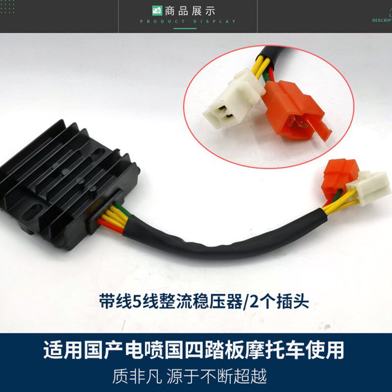 国四电喷踏板摩托车 GY6125 150 五线稳压器充电硅 整流器 配件