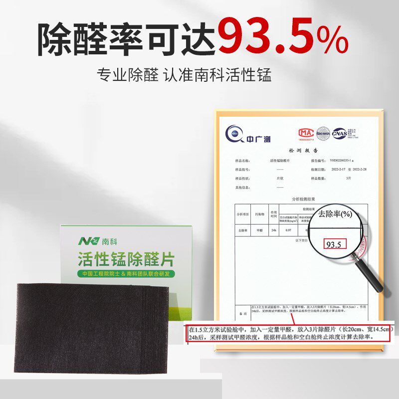南科邦活性锰除甲醛新房家用甲醛清除剂去吸甲醛强力新车除味神器