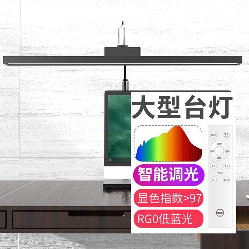 32W大型智能台灯遥控全光谱护眼学习书桌led绘画长臂办公灯工作灯