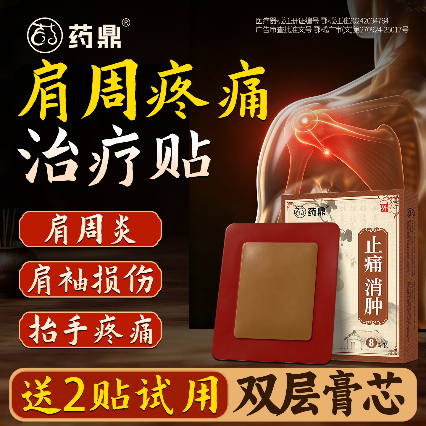 肩周炎止痛贴膏【理疗师指导】