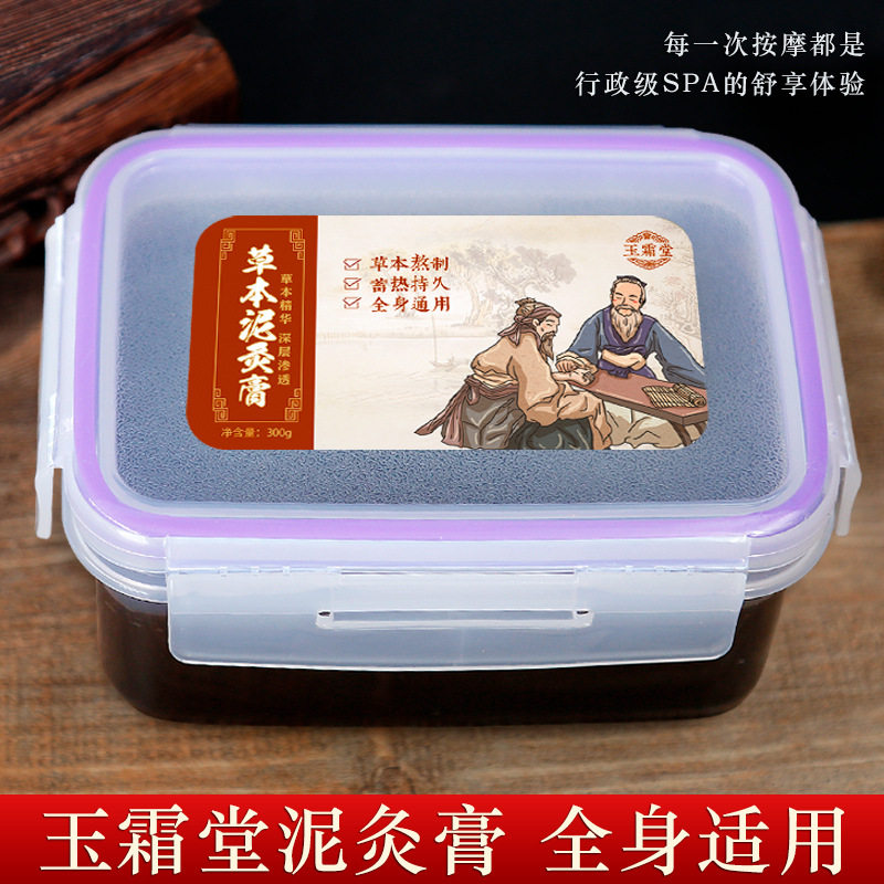 华林泥疗膏药泥泥灸正宗美容院草本热敷狻戬酸碱平渗吸草木膏通用