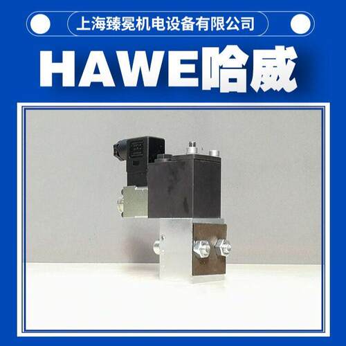 到货哈威PDM 4 GH-G 24溢流阀hawe全新质量保障