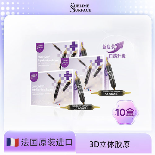 法国苏费仕胶原蛋白小分子口服液