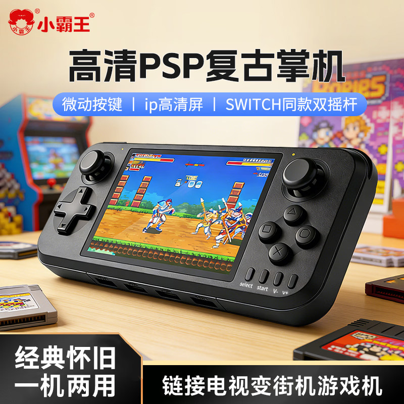 小霸王掌上游戏机连电视2026新款掌机街机PSP怀旧款游戏手柄无线双人switch任天堂送儿童送孩子生日礼物暑假