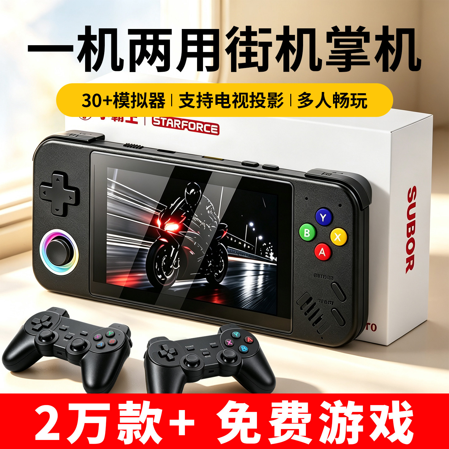 小霸王游戏机开源掌机连电视2026新款gba掌上街机学生双人psp家用switch任天堂怀旧送孩子生日礼物