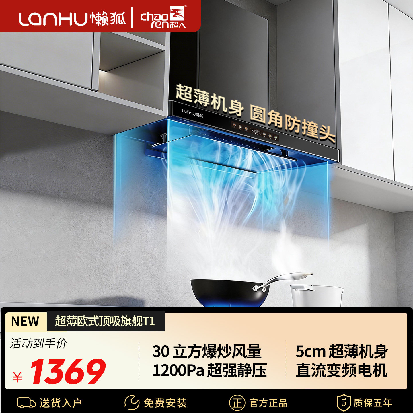 超人懒狐油烟机T1顶吸30m³大吸力燃气灶家用双灶烟机灶具套装
