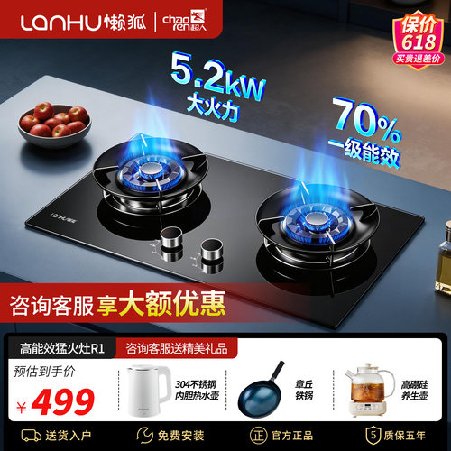 超人懒狐5.2KW天然气猛火灶70%