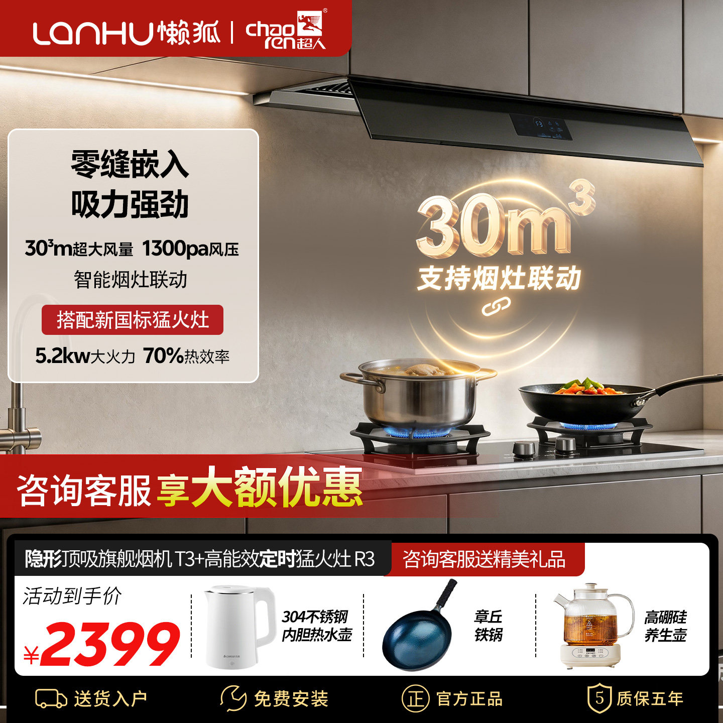 懒狐油烟机燃气灶一套家用厨房大吸力抽油烟机烟灶联动套装30m³