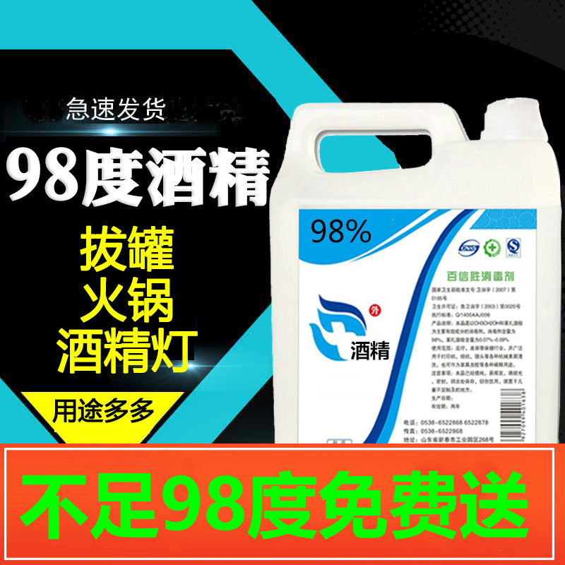 98度工业酒精拔罐火疗95%酒洒精灯电子设备清洁火锅燃料整箱10桶