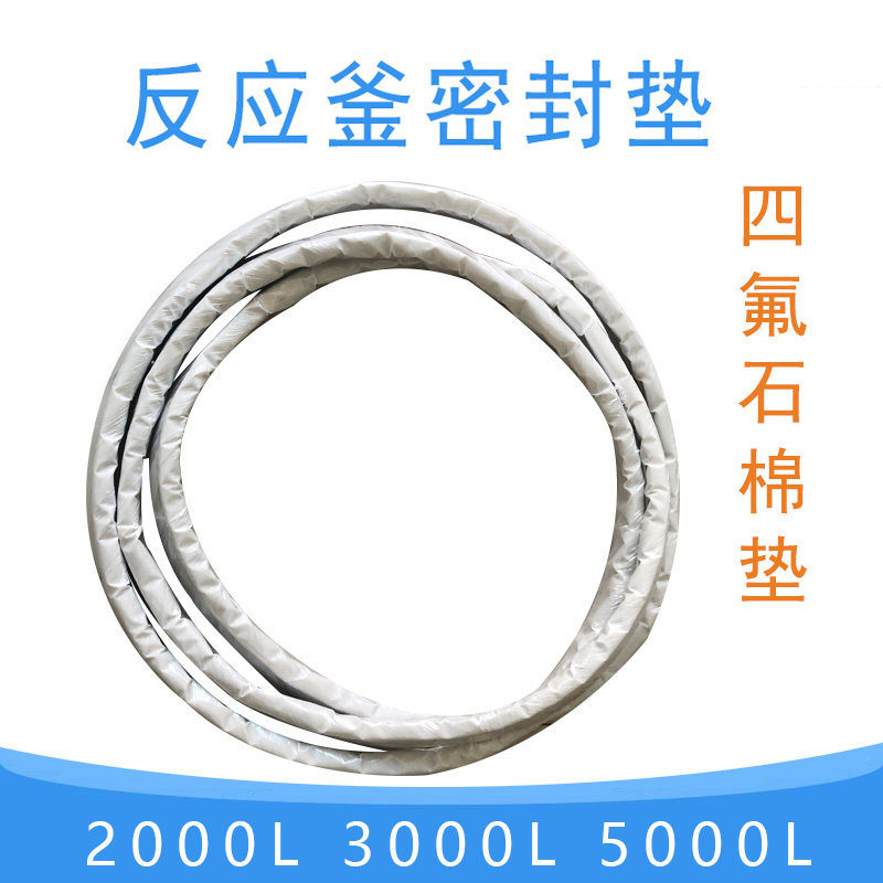 搪瓷反应釜密封垫椭圆人孔垫400*500 耐腐蚀耐酸碱四氟包石棉垫片