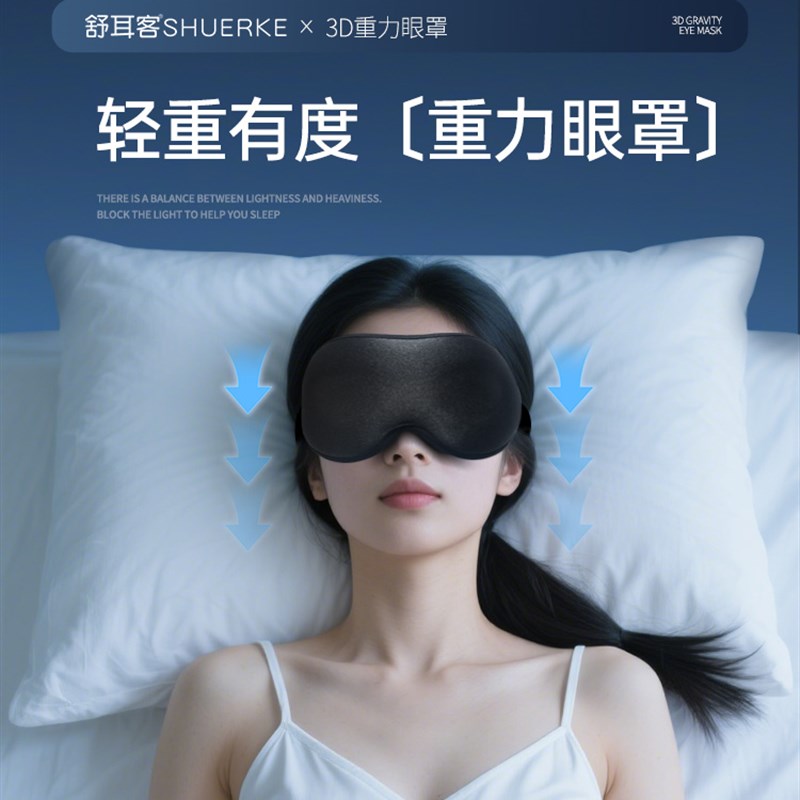 全遮光不透光睡眠科技微重力眼罩缓解眼疲劳按摩男士安神助眠腰罩