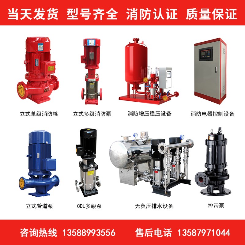 消防泵水泵CCCF消防稳压泵成套设备立式单级离心泵喷淋泵消火栓泵