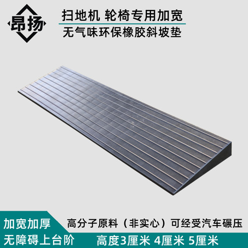 无气味橡胶门槛扫地机垫子加宽轮椅台阶斜坡垫