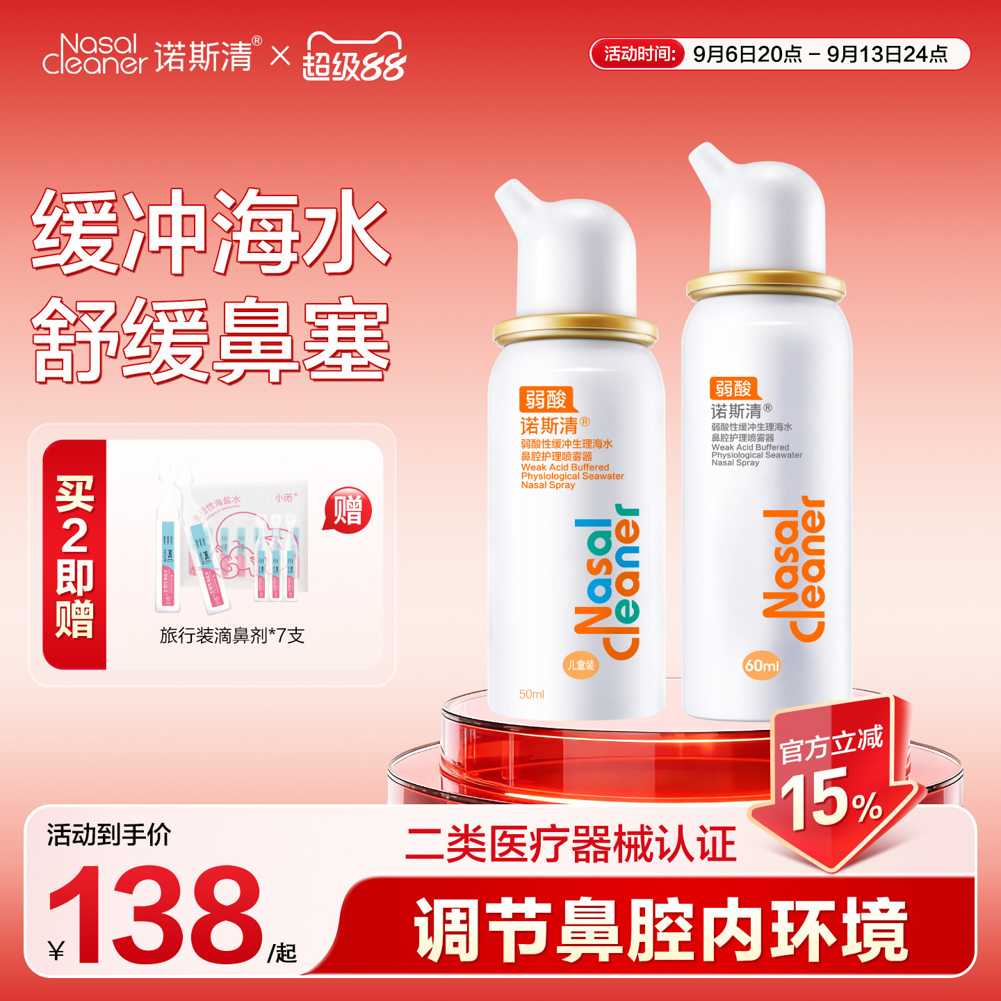 诺斯清弱酸性海水鼻腔喷雾洗鼻器