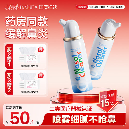 诺斯清生理盐水鼻炎洗鼻器儿童