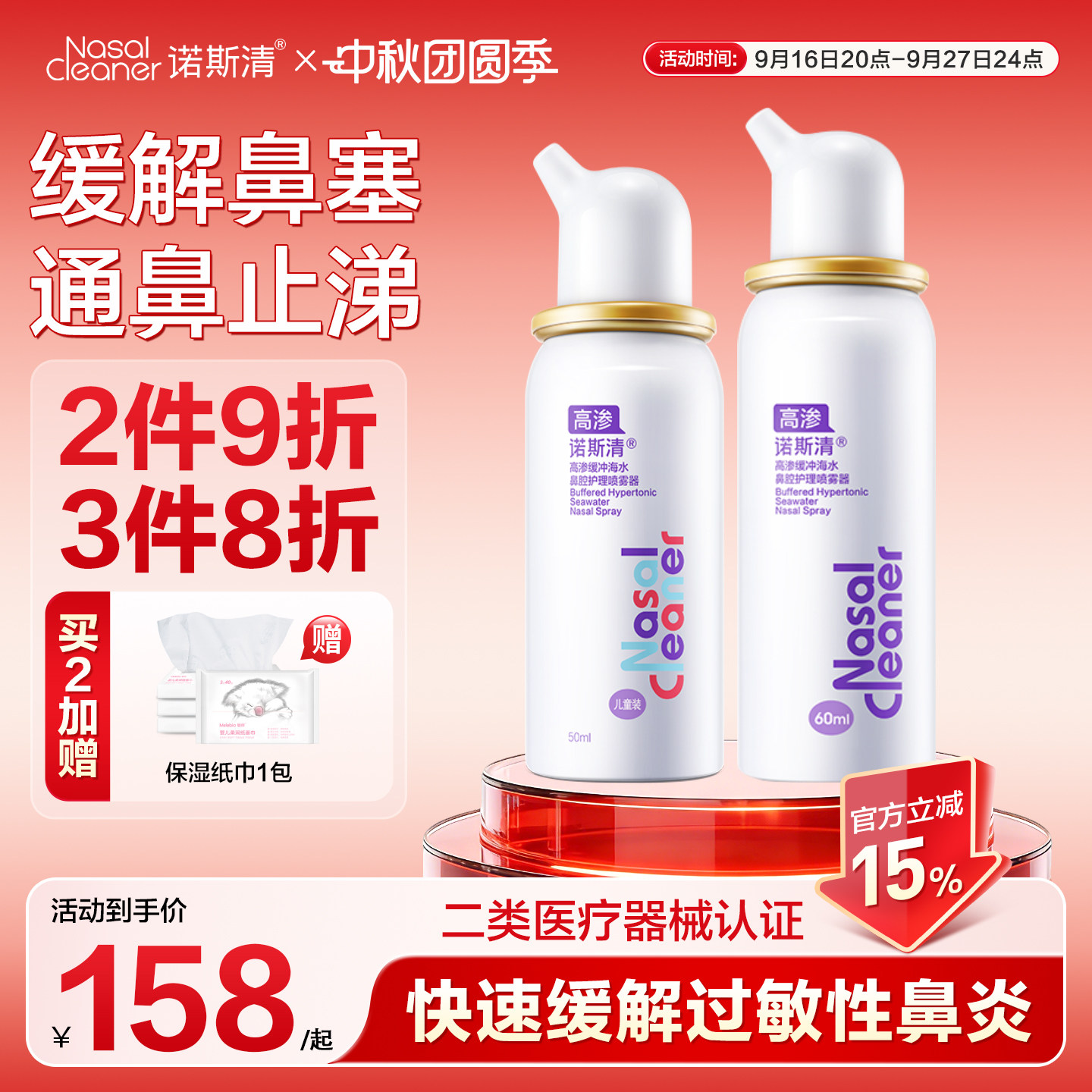 诺斯清高渗生理性洗鼻器海盐水儿童鼻炎鼻塞鼻腔护理喷雾清洁冲洗