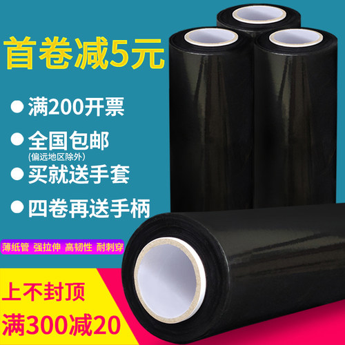 缠绕膜黑色快递用拉伸膜物流托盘打包膜包装加厚拉丝pe工业保鲜膜