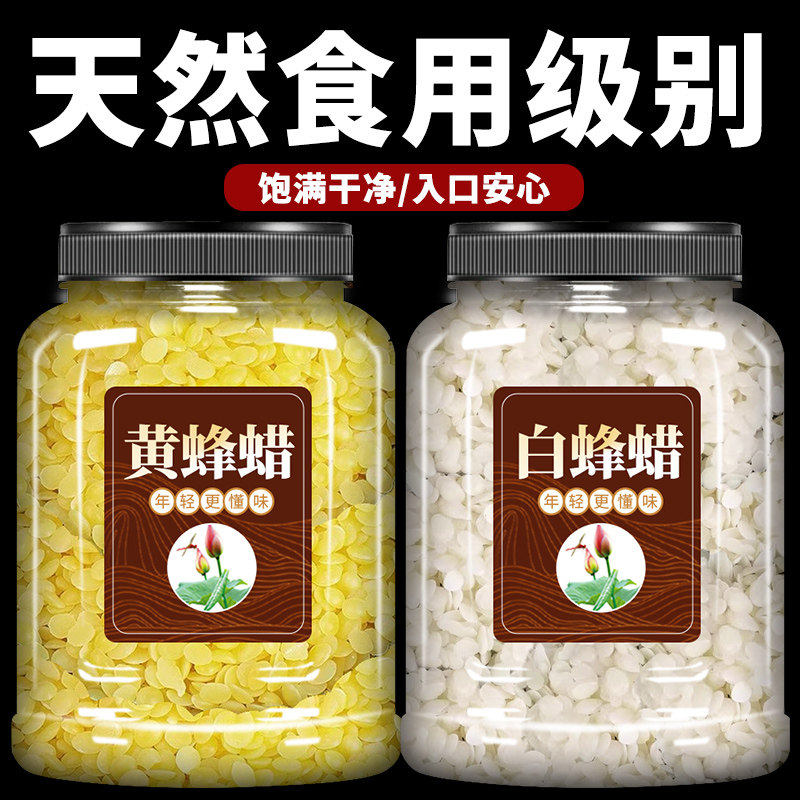 蜂腊可食用纯天然蜡糖瓶专用木用正品官方旗舰店非医用食品级蜂蜡