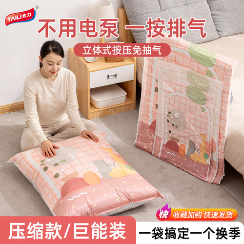 【免抽气】一按排气立体压缩袋