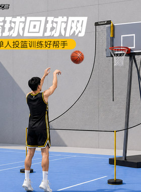 篮球投篮回球网缓坡弧面秒回球