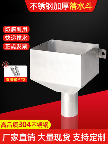 304不锈钢落水斗漏水斗楼房侧排斗方形接水漏斗下水口特厚雨水斗