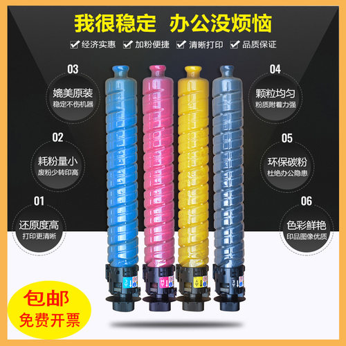 适用理光MP C3500粉盒MP C4500 墨粉盒Aficio彩色数码复印机粉筒