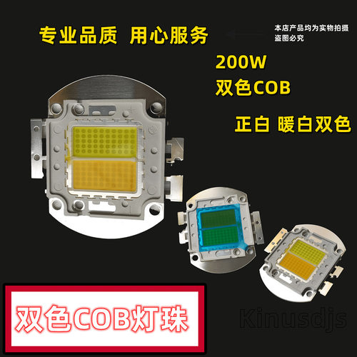 舞台灯光直播间酒吧帕灯100W200W双色COB面光灯正白暖白灯珠