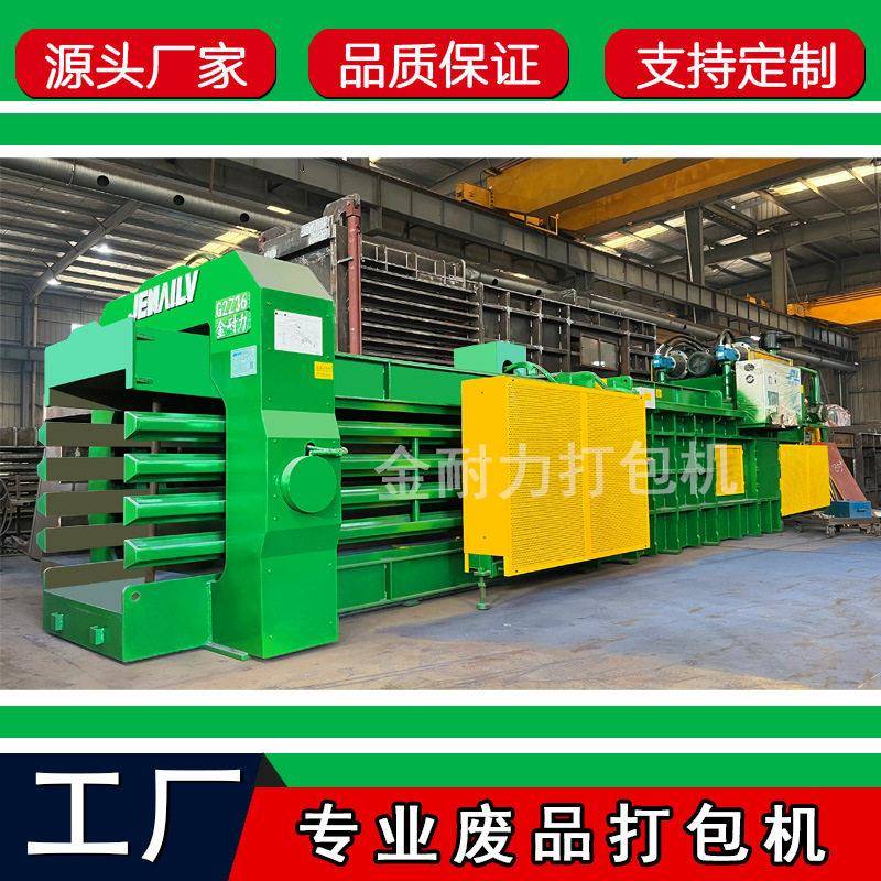 金耐力全自动废纸打包机废品废料易拉书纸废纸箱再生资源打包站