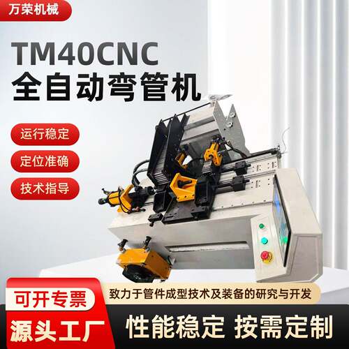 TM40CNC全自动弯管机张家港液压金属管材折弯机管材成型加工设备