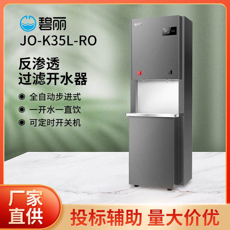 碧丽双聚能步进式大容量开水器JO-K35L-RO奶茶店酒店成都开水器