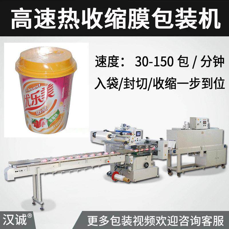 奶茶杯子塑封膜封切机豆浆杯装热收缩膜包装机纸杯收缩机包装机