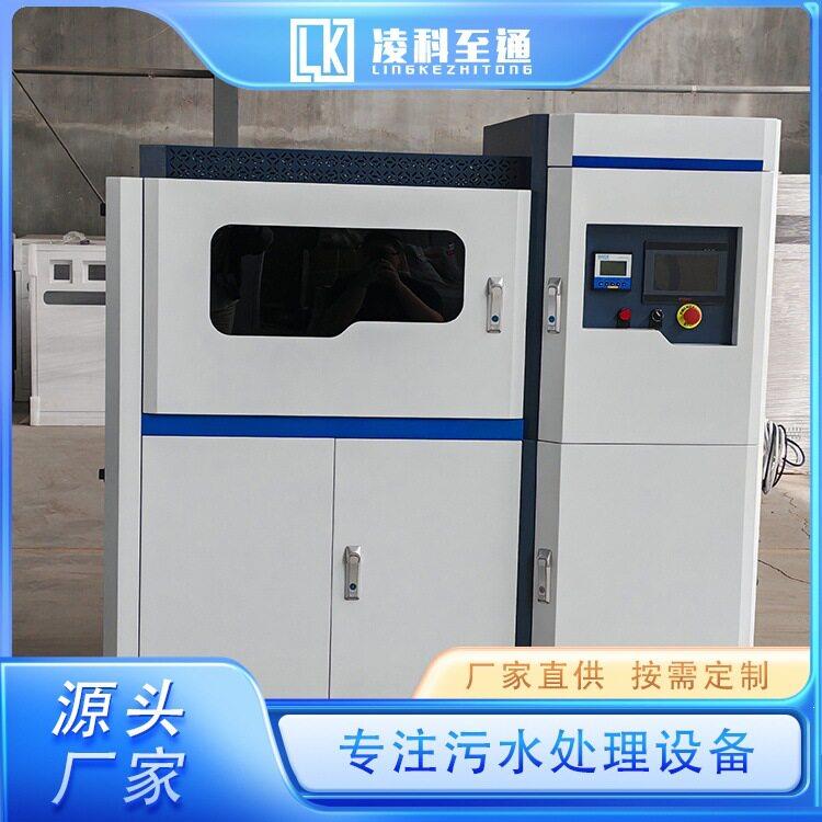 实验室废水处置设备教学实验废水处理技术先进服务完善凌科出