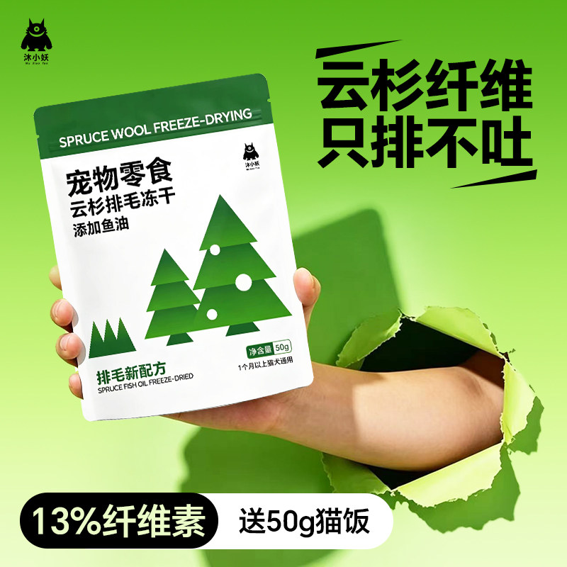 沐小妖云杉排毛冻干毛球畅排猫草化毛草片猫咪用排毛球猫草粒零食
