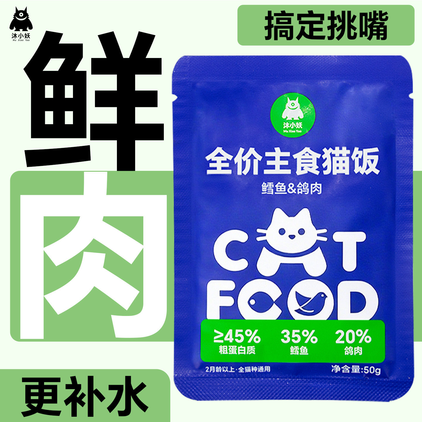 沐小妖猫饭全价主食湿粮成猫通用