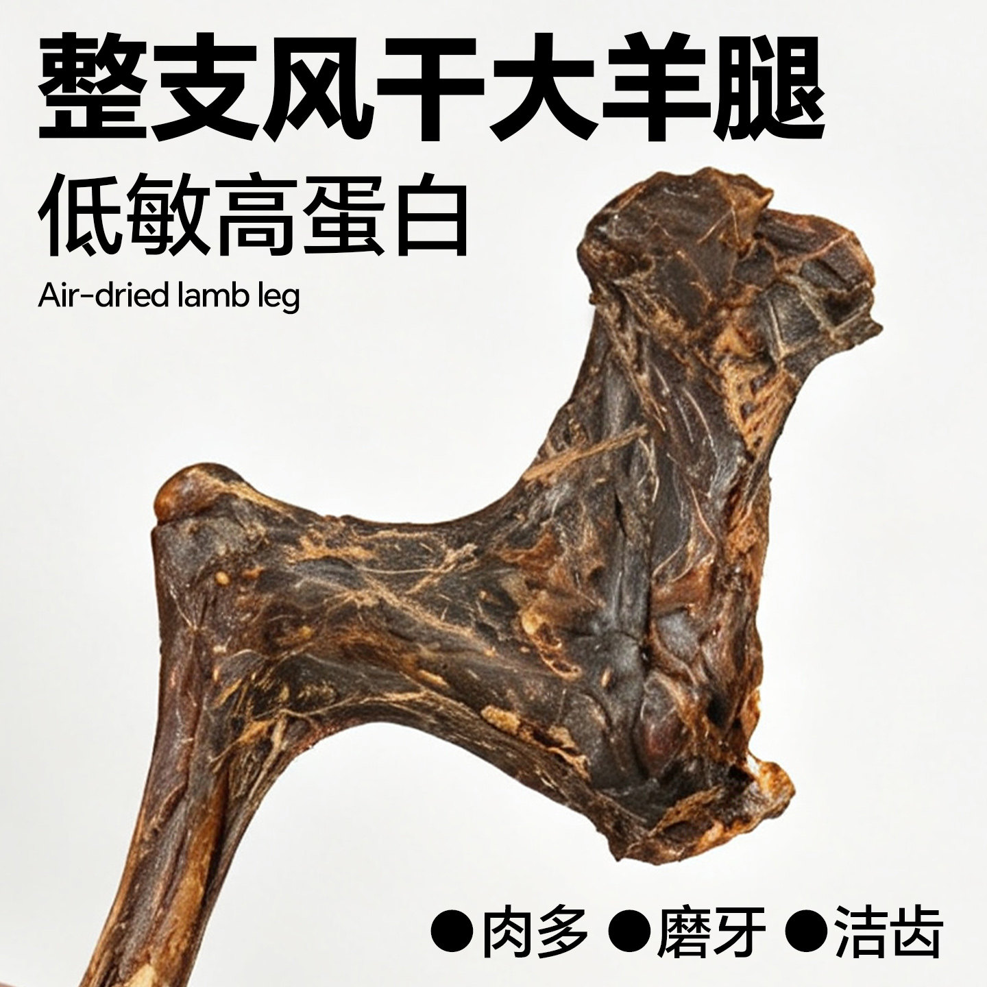 沐小妖风干大羊腿狗零食高蛋白