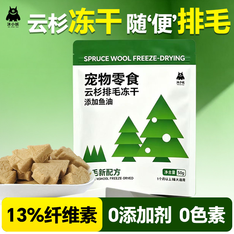 13%纤维素沐小妖猫咪排毛冻干