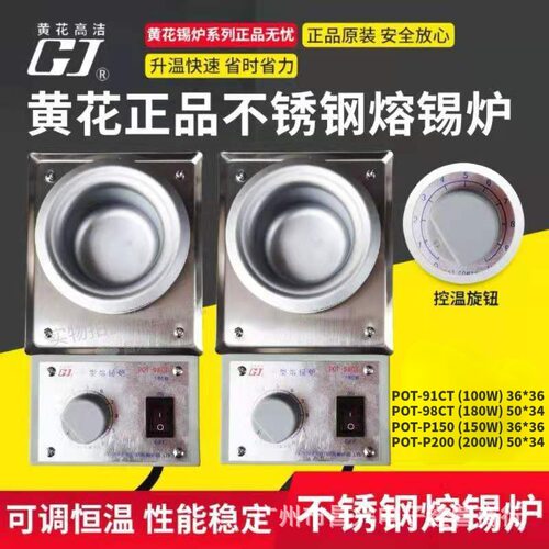 黄花可调恒温小型熔锡炉100W-200