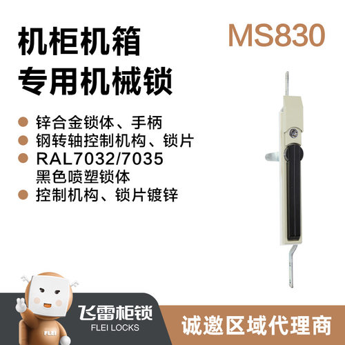 飞雷柜锁MS830机柜门连杆锁