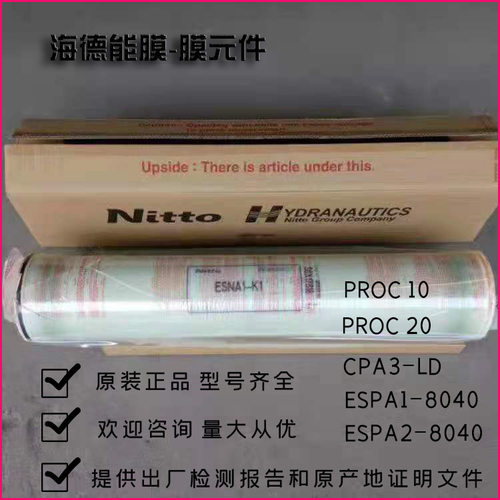 美国海德能膜CPA3-LD ESPA1ESPA2-8040纯水膜PROC10 PROC20污水膜