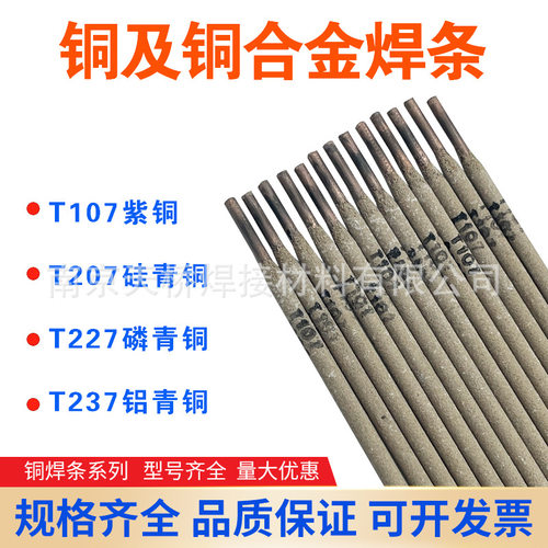 铜焊条T107紫铜电焊条T307T237T207T227铜焊焊条黄铜焊条电焊机用