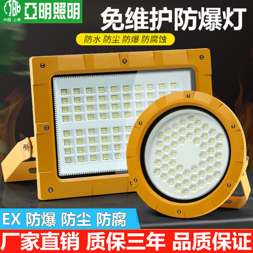 LED防爆泛光灯200W耐高温