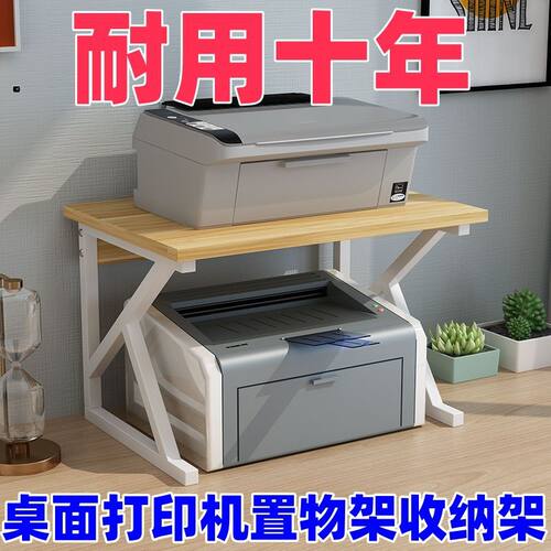桌面多层打印机置物架办公家用