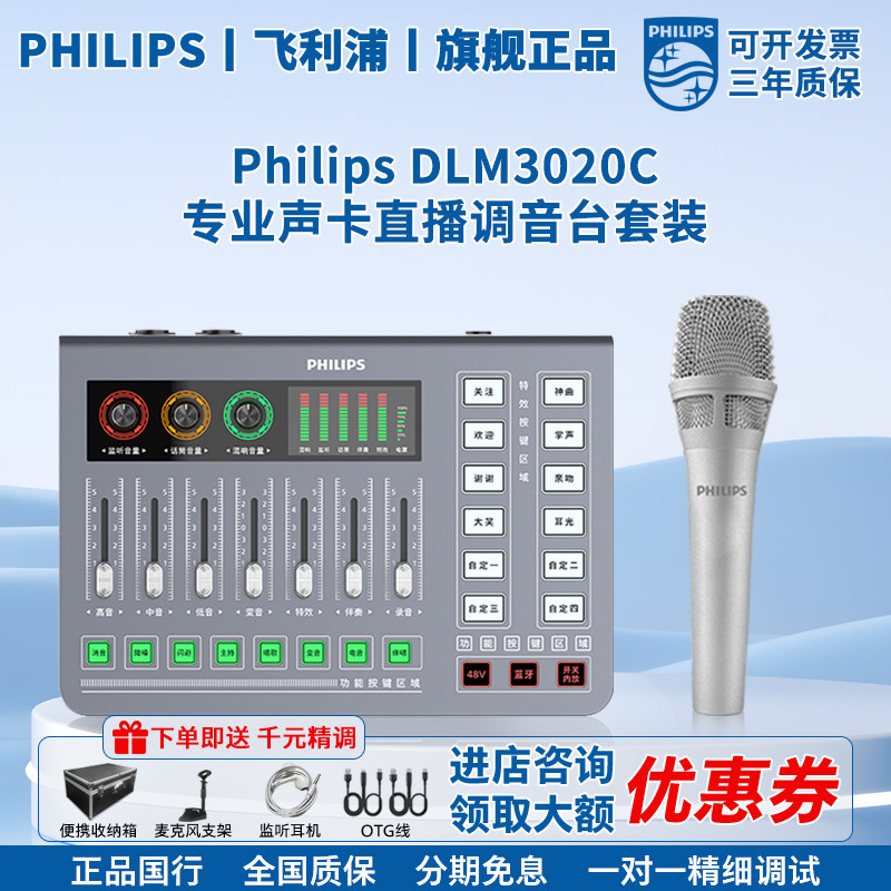 飞利浦3020C外置声卡+3025电容麦克风手机电脑乐器直播唱歌设备
