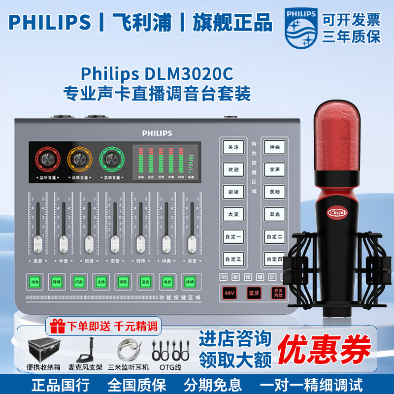 飞利浦声卡3020C台式电脑外置新款手机户外直播套装专业高端唱歌