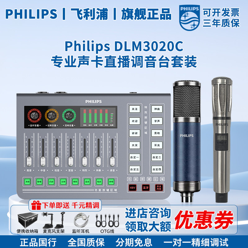 飞利浦3020C外置声卡+3022C电容麦克风+3028C动圈麦克风直播设备