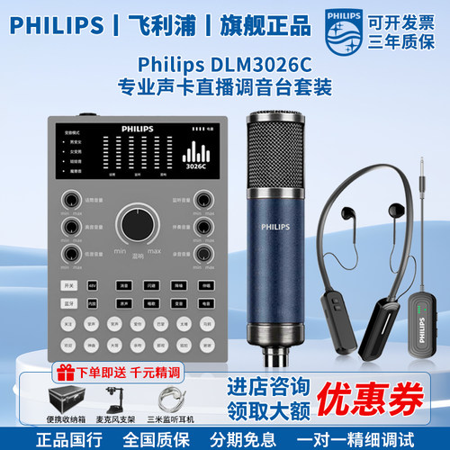 飞利浦3026C外置声卡+3022C电容麦+无线耳返手机唱歌直播设备全套