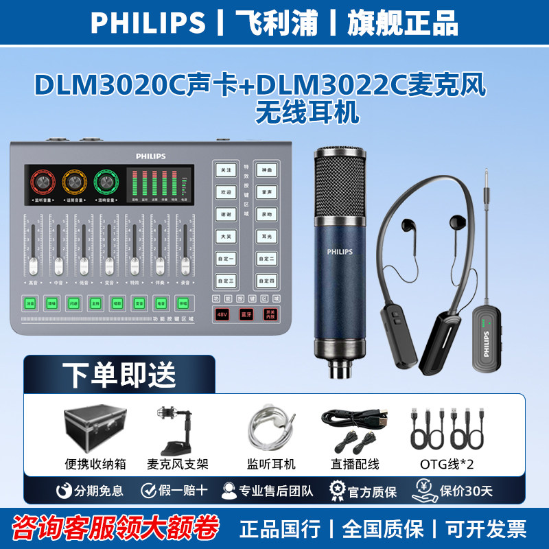 飞利浦3020C外置声卡+3022C电容麦克风+无线耳返直播唱歌设备全套